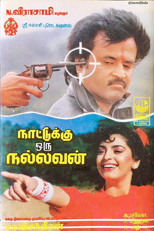 Shanti Kranti (1991) movie poster
