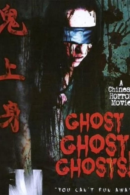 Ghost Ghost Ghost! (2013) movie poster