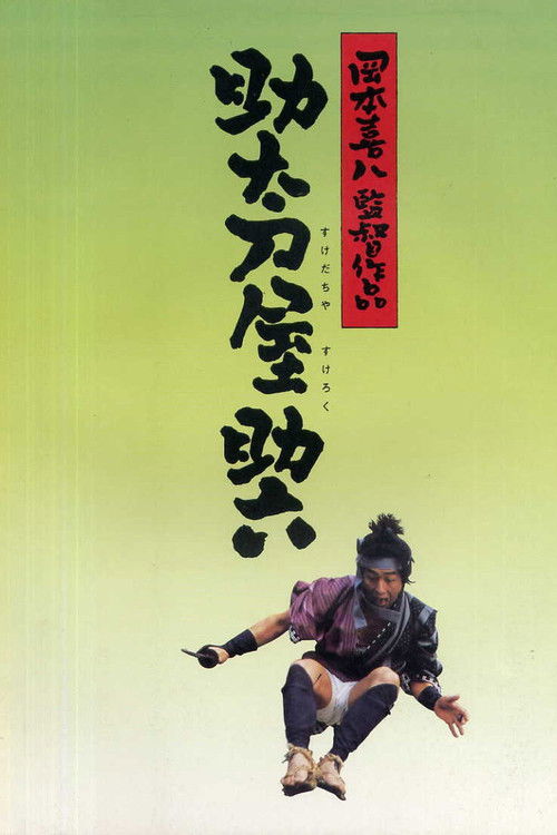 Vengeance for Sale (2002) movie poster