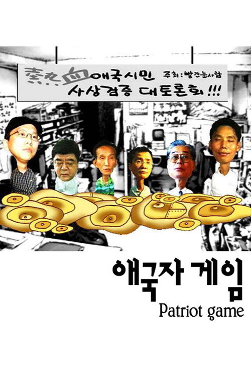Patriot Game (2001) movie poster