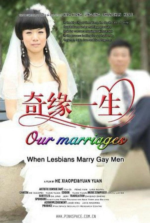 Our Marriages (2013) movie poster