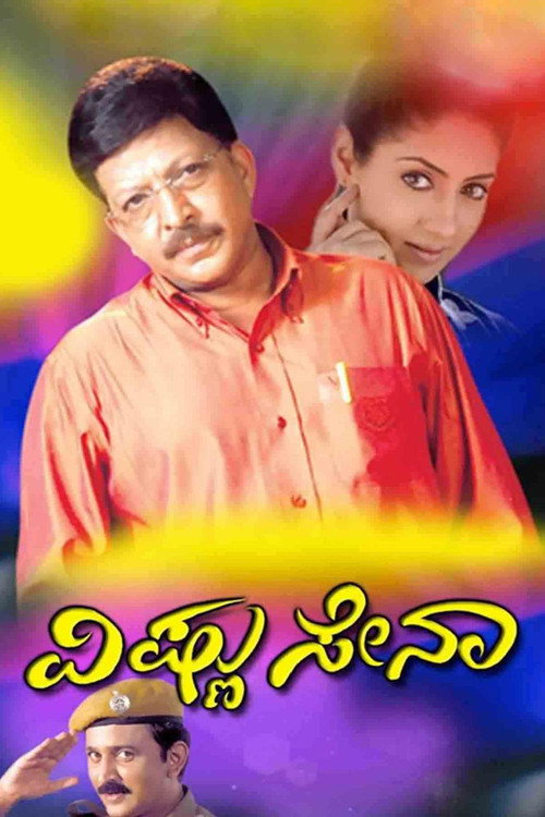 Vishnu Sena (2005) movie poster