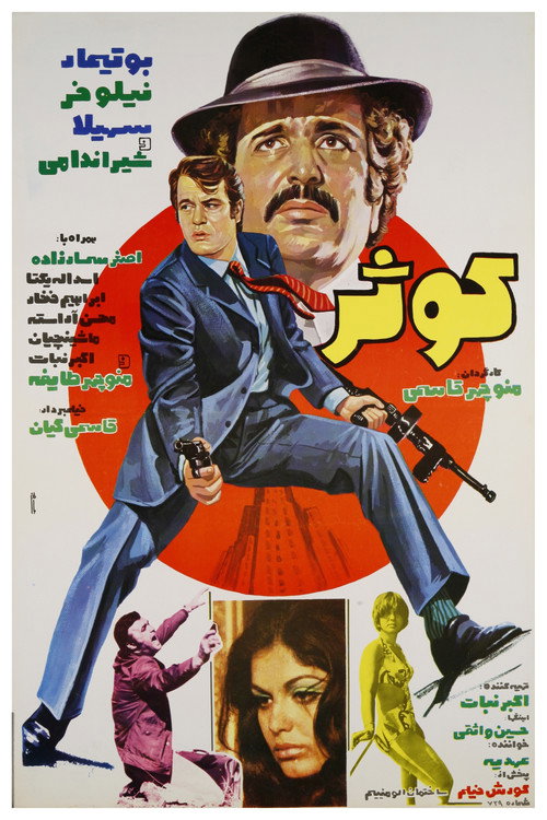Kowsar (1974) movie poster