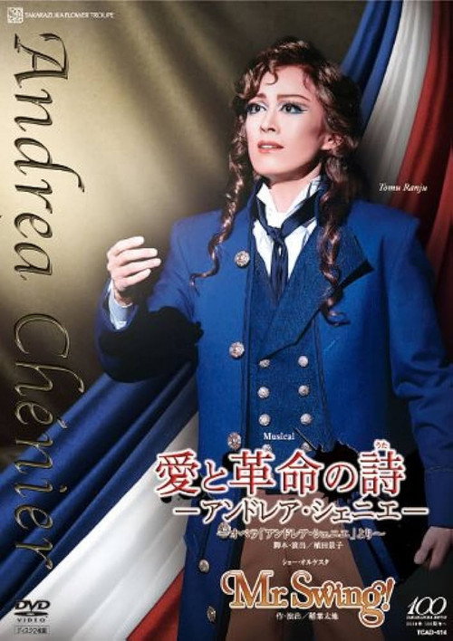 The Poem of Love and Revolution ~Andrea Chénier~ (2013) movie poster