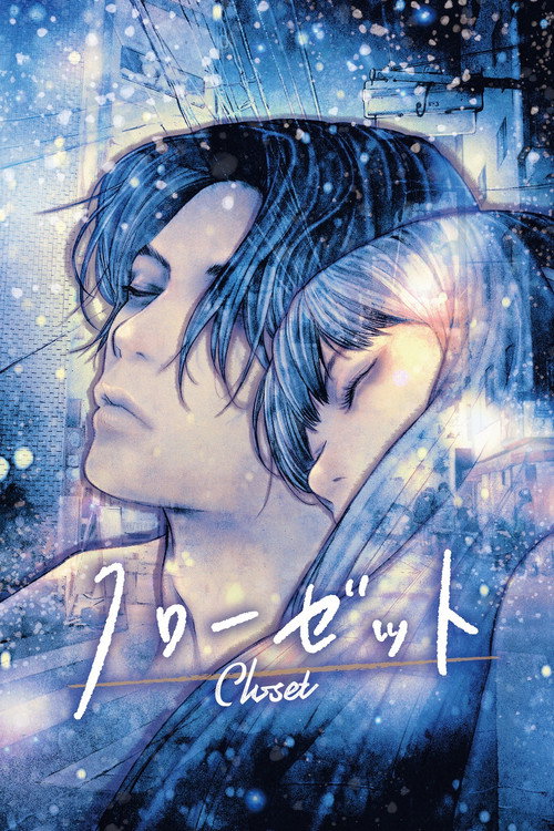 Closet (2020) movie poster