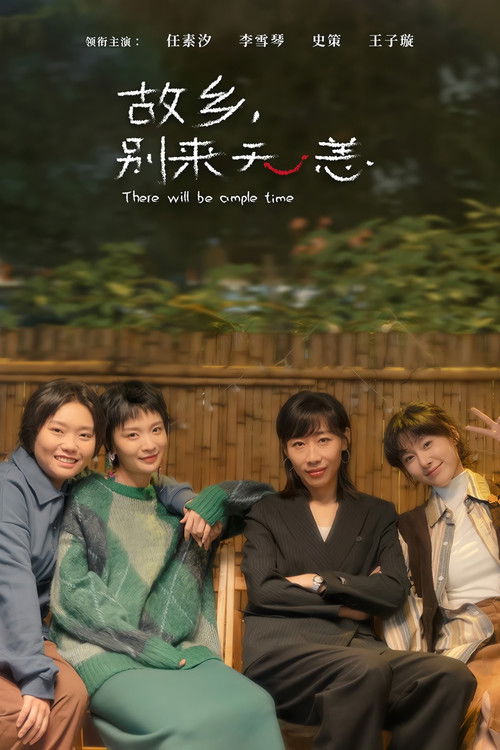 There Will Be Ample Time (2023) TV show poster
