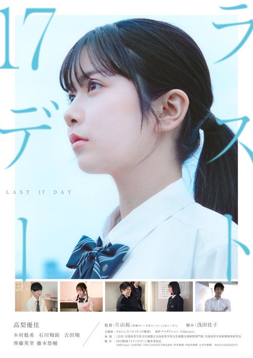 Last 17 Day (2023) movie poster