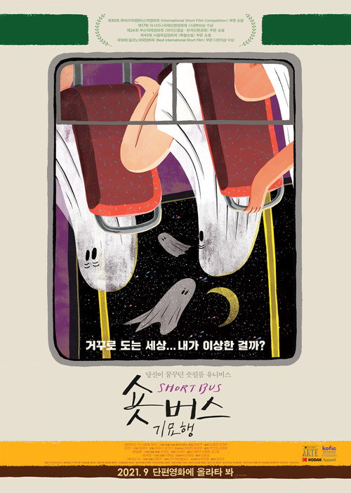 Short Bus: Mysterious Reality (2021) movie poster
