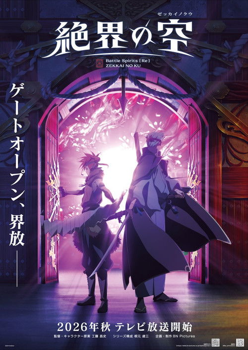 Battle Spirits [Re] ZEKKAI NO KU TV show poster