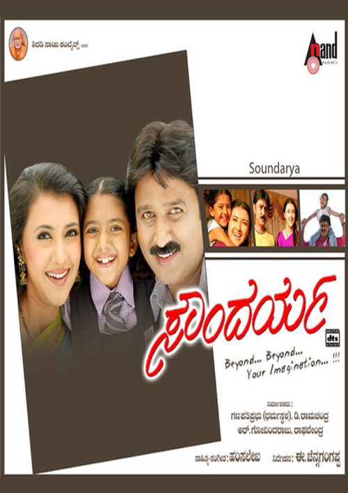 Soundarya (2007) movie poster