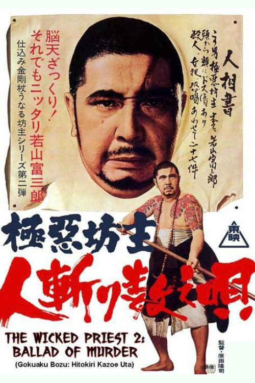 Wicked Priest 2: Ballad of Murder (1968) movie poster