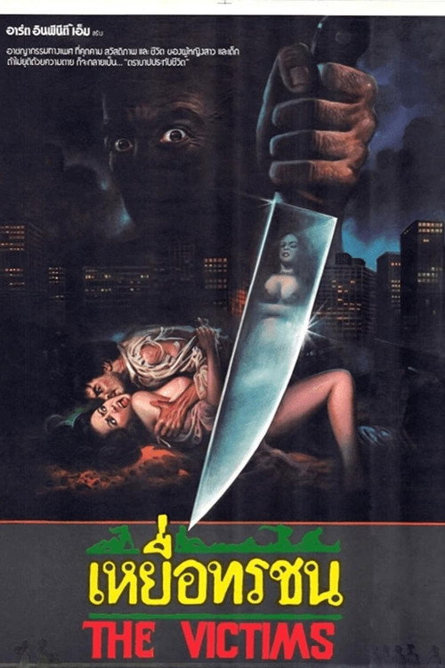 The Victims (1987) movie poster