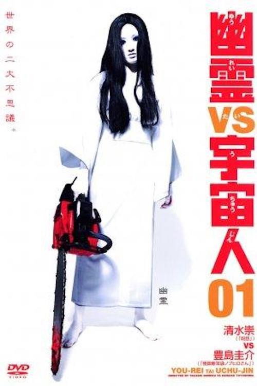 Ghosts vs. Aliens (2002) movie poster