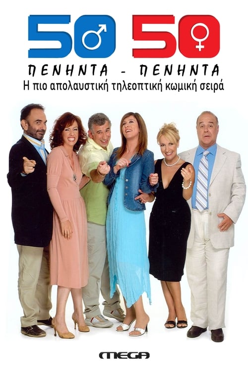 Fifty Fifty (50-50) (2005) TV show poster