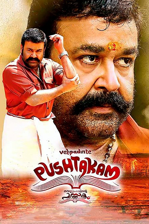 Velipadinte Pusthakam (2017) movie poster