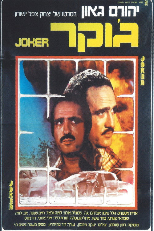 Joker (1976) movie poster