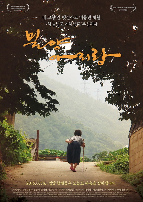 Miryang Arirang - Legend of Miryang 2 (2015) movie poster