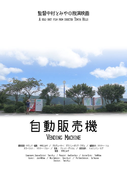 Vending Machine (2020) movie poster