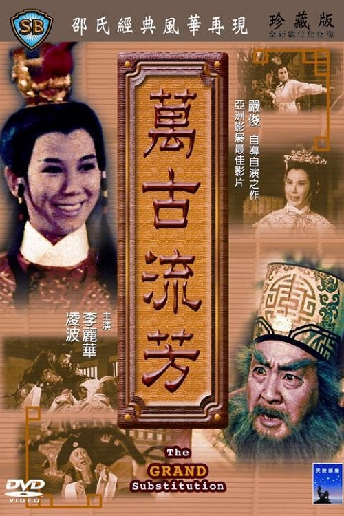 The Grand Substitution (1965) movie poster
