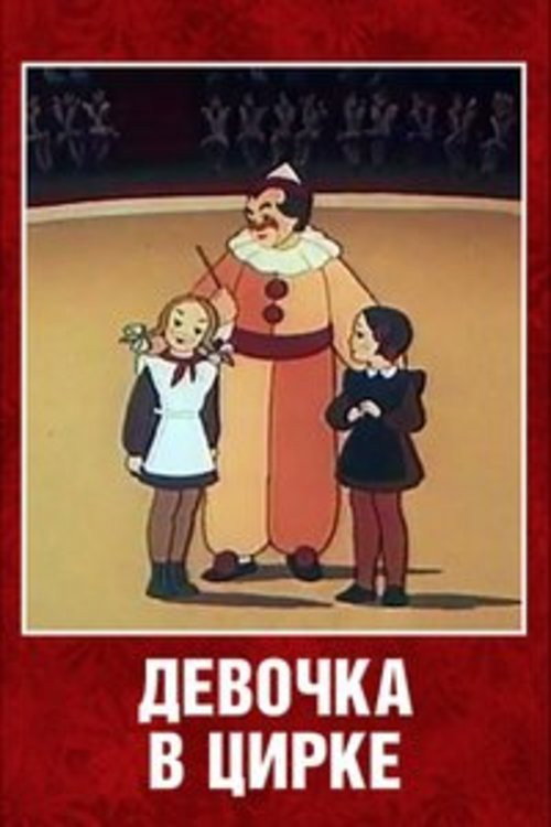 The Girl at the Circus (1950) movie poster