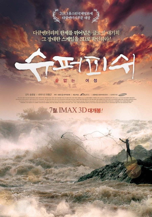 Super Fish (2012) TV show poster