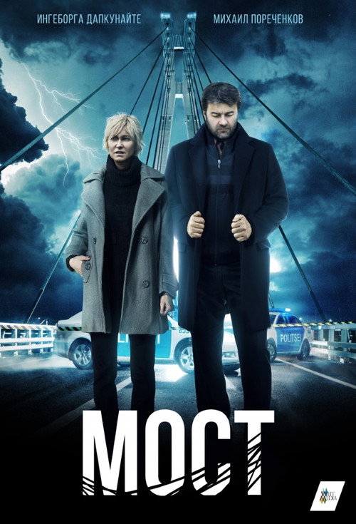 The Bridge (2018) TV show poster