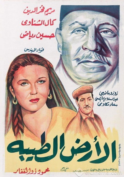 الأرض الطيبة (1954) movie poster
