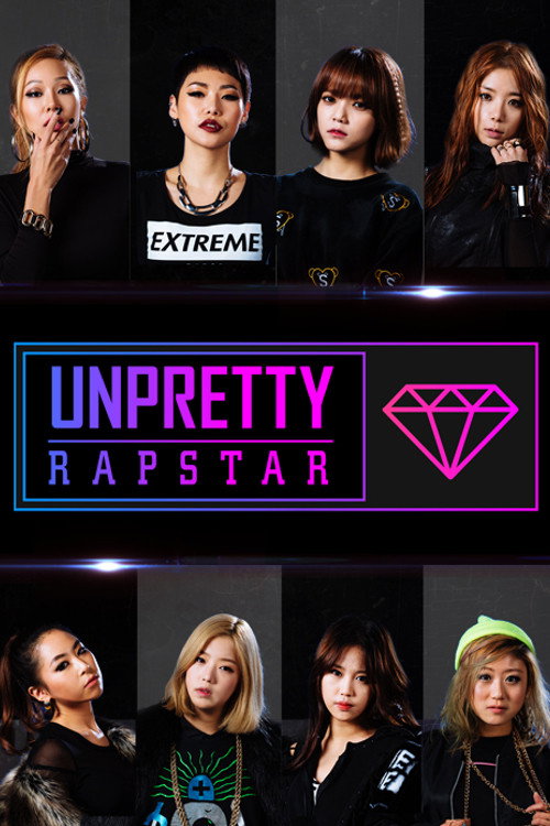 Unpretty Rapstar (2015) TV show poster