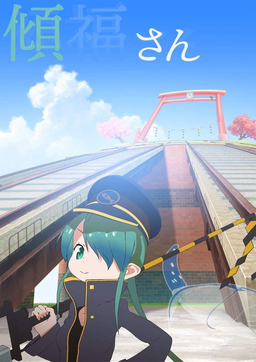 Keifuku-san (2017) movie poster