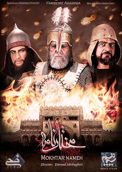 The Mokhtar Narrative (2010) TV show poster
