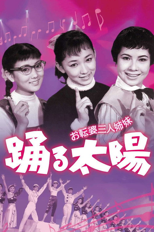 Dancing Sisters (1957) movie poster
