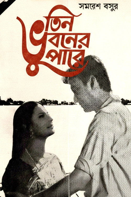 Teen Bhubaner Paare (1969) movie poster