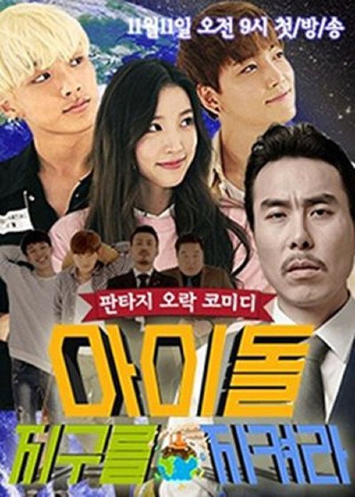 Idol, Protect the World (2015) TV show poster