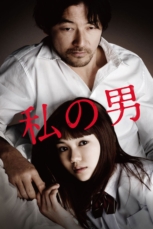 My Man (2014) movie poster