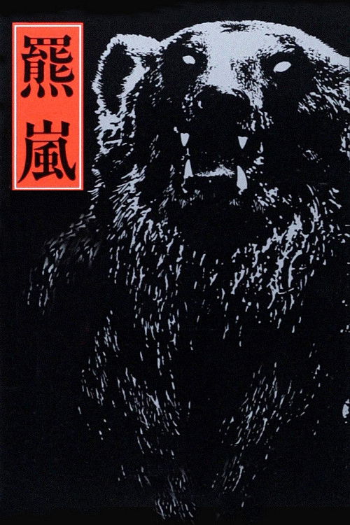 The Bear Storm (1980) movie poster
