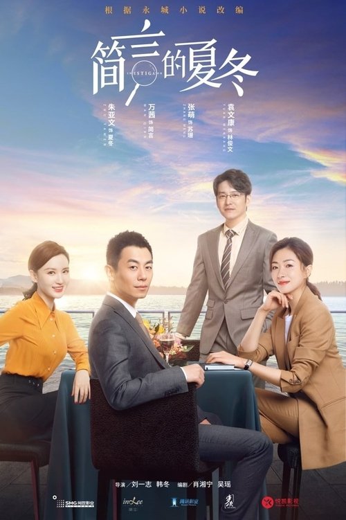 The Investigator (2022) TV show poster