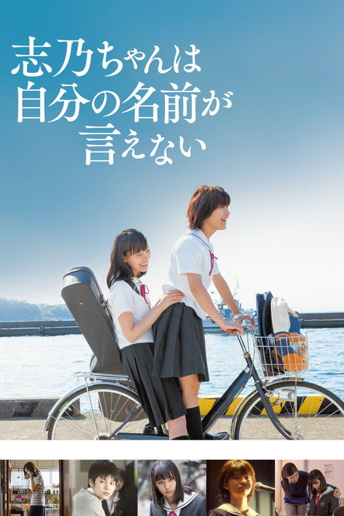 Shino Can't Say Her Name (2018) movie poster