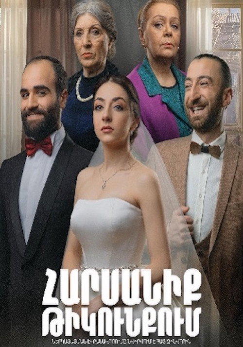 Wedding in the Rearguard (2021) movie poster