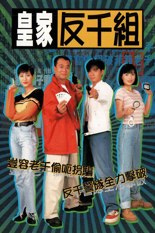 Corner the Con Man (1997) TV show poster
