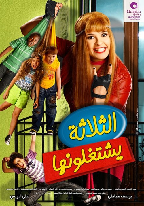 The Three Are Tricking Her (2010) movie poster