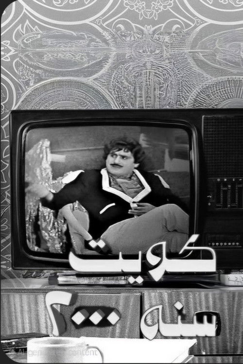 Kuwait in 2000 (1966) movie poster