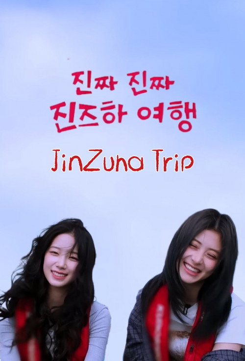 JinZuha Trip (2025) TV show poster