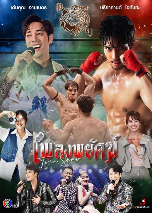 Twin Swap (2025) TV show poster