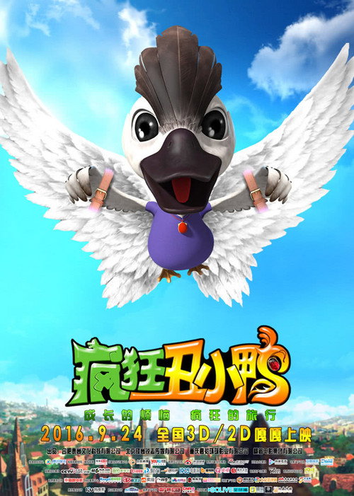 The Ugly Duckling (2016) movie poster