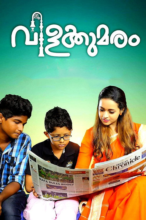 Vilakkumaram (2017) movie poster