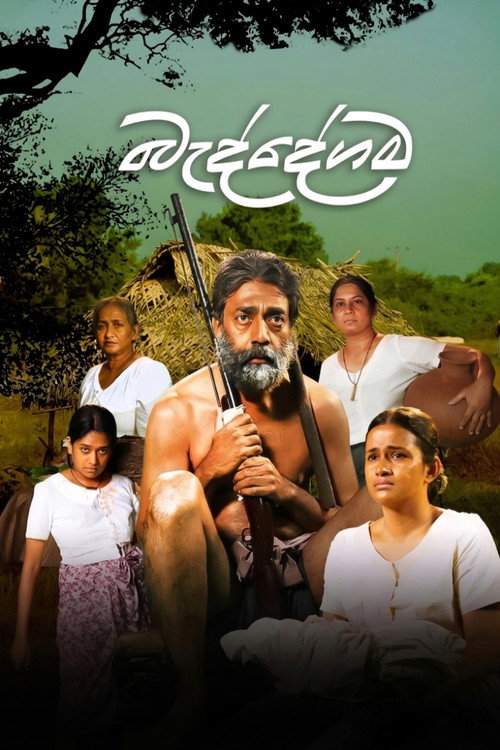 Baddegama (2026) TV show poster