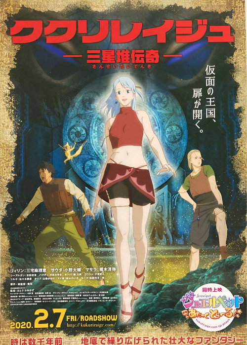 Kukuriraige: Sanseitai Denki movie poster