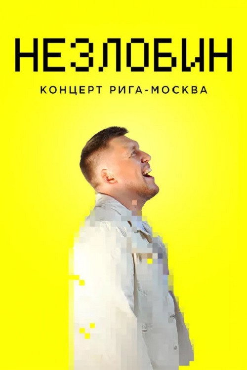 Alexander Nezlobin: Riga-Moscow Concert (2020) movie poster