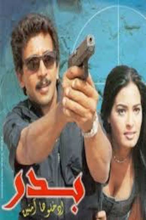 Badr (2002) movie poster