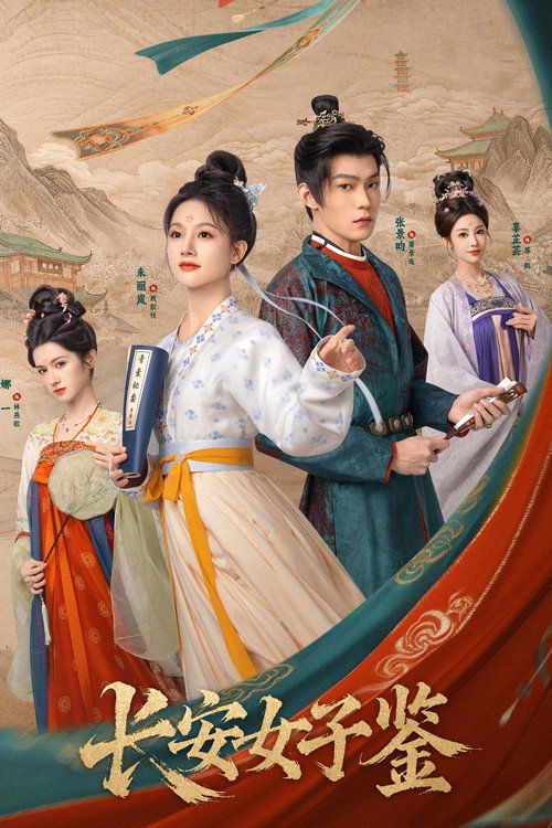 The Ladies of Chang'an (2026) TV show poster